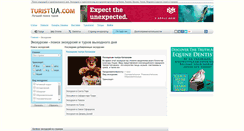 Desktop Screenshot of excursion.turistua.com